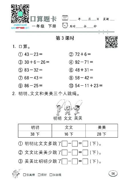 口算课课练苏教版1年级下册_一年级上下册资料_一年级上语数英上下册学习资料_3-6-4、小学一年级数学下册_苏教版_6、专项练习