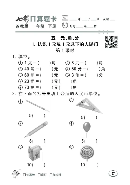 口算课课练苏教版1年级下册_一年级上下册资料_一年级上语数英上下册学习资料_3-6-4、小学一年级数学下册_苏教版_6、专项练习