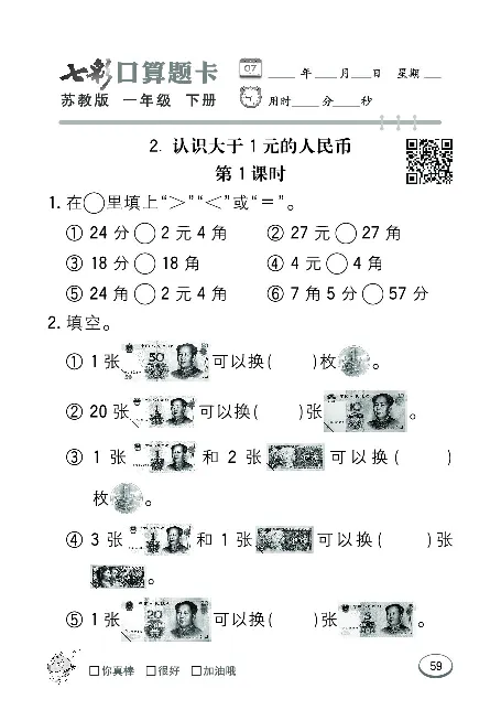 口算课课练苏教版1年级下册_一年级上下册资料_一年级上语数英上下册学习资料_3-6-4、小学一年级数学下册_苏教版_6、专项练习