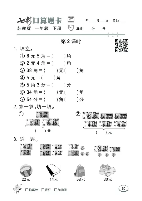 口算课课练苏教版1年级下册_一年级上下册资料_一年级上语数英上下册学习资料_3-6-4、小学一年级数学下册_苏教版_6、专项练习