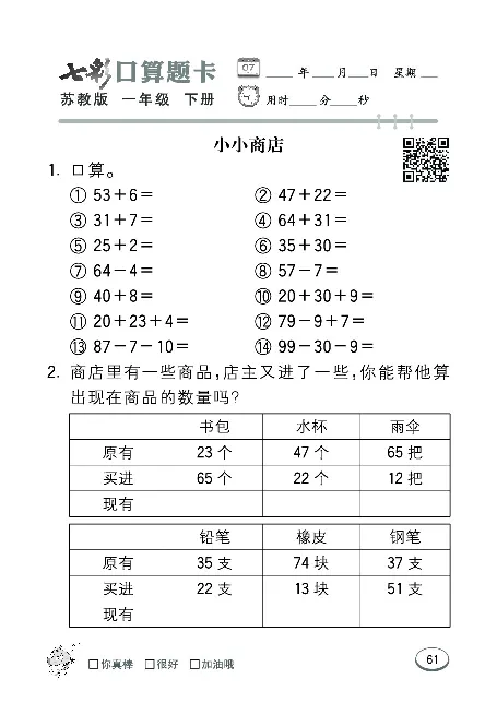 口算课课练苏教版1年级下册_一年级上下册资料_一年级上语数英上下册学习资料_3-6-4、小学一年级数学下册_苏教版_6、专项练习