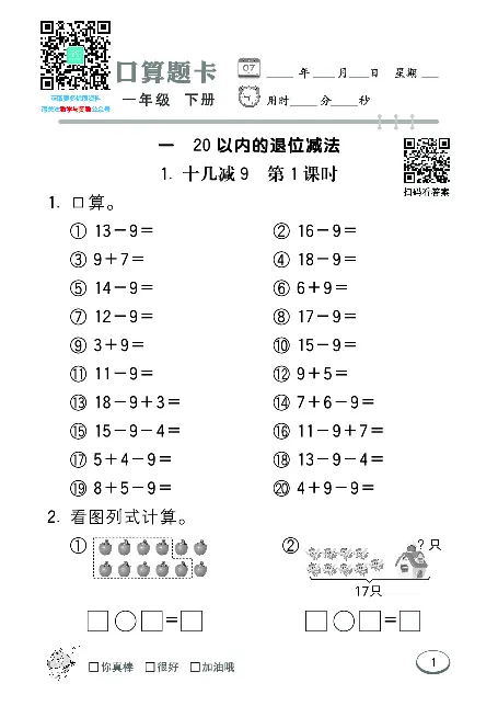 口算课课练苏教版1年级下册_一年级上下册资料_一年级上语数英上下册学习资料_3-6-4、小学一年级数学下册_苏教版_6、专项练习