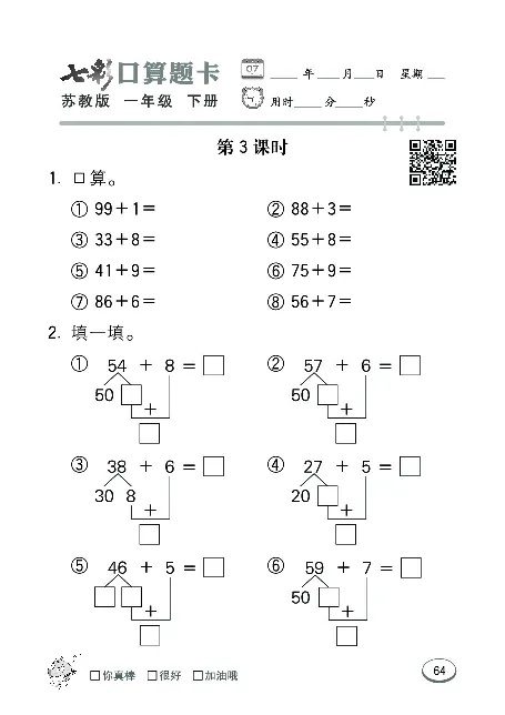 口算课课练苏教版1年级下册_一年级上下册资料_一年级上语数英上下册学习资料_3-6-4、小学一年级数学下册_苏教版_6、专项练习