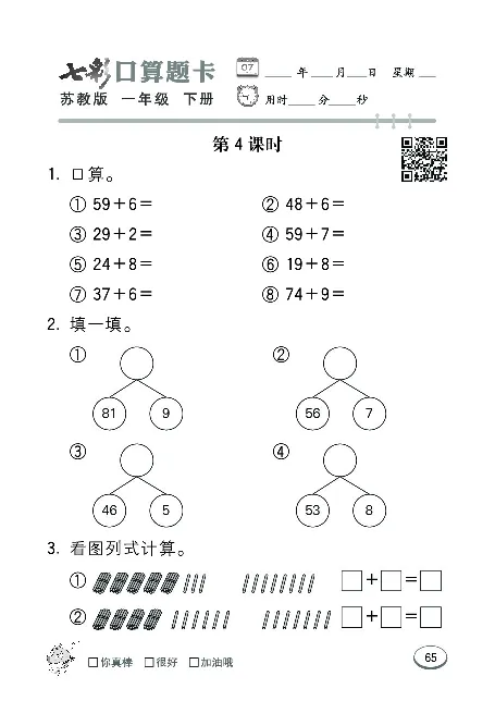 口算课课练苏教版1年级下册_一年级上下册资料_一年级上语数英上下册学习资料_3-6-4、小学一年级数学下册_苏教版_6、专项练习