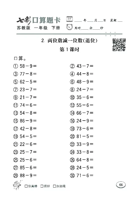 口算课课练苏教版1年级下册_一年级上下册资料_一年级上语数英上下册学习资料_3-6-4、小学一年级数学下册_苏教版_6、专项练习