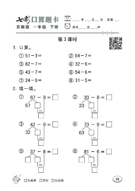 口算课课练苏教版1年级下册_一年级上下册资料_一年级上语数英上下册学习资料_3-6-4、小学一年级数学下册_苏教版_6、专项练习