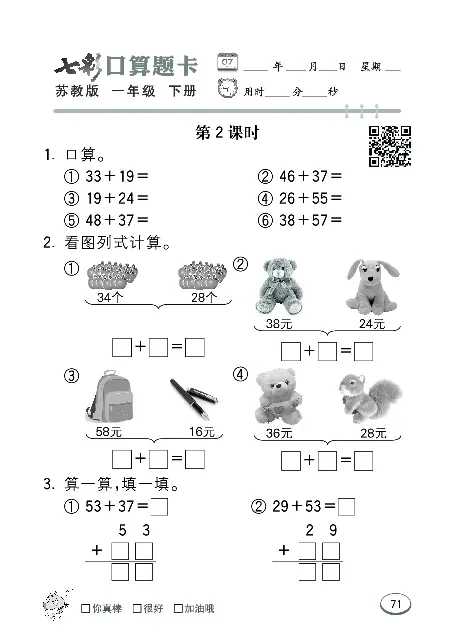 口算课课练苏教版1年级下册_一年级上下册资料_一年级上语数英上下册学习资料_3-6-4、小学一年级数学下册_苏教版_6、专项练习