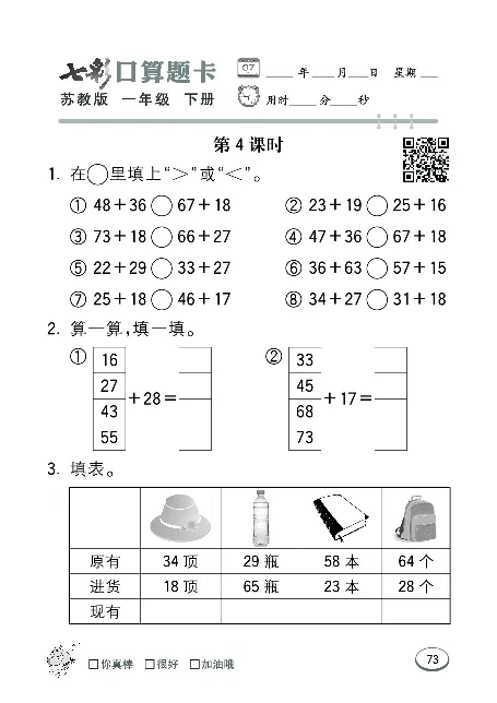 口算课课练苏教版1年级下册_一年级上下册资料_一年级上语数英上下册学习资料_3-6-4、小学一年级数学下册_苏教版_6、专项练习