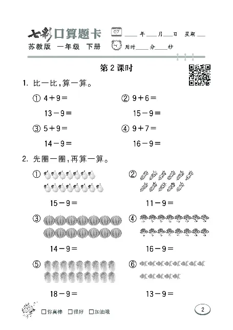 口算课课练苏教版1年级下册_一年级上下册资料_一年级上语数英上下册学习资料_3-6-4、小学一年级数学下册_苏教版_6、专项练习