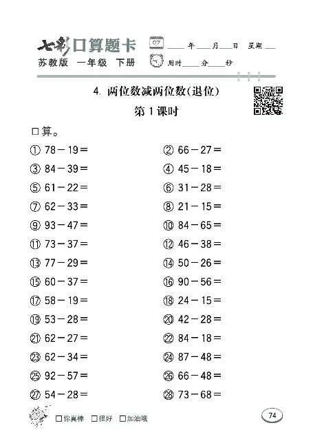 口算课课练苏教版1年级下册_一年级上下册资料_一年级上语数英上下册学习资料_3-6-4、小学一年级数学下册_苏教版_6、专项练习