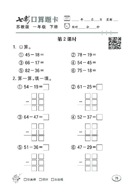 口算课课练苏教版1年级下册_一年级上下册资料_一年级上语数英上下册学习资料_3-6-4、小学一年级数学下册_苏教版_6、专项练习