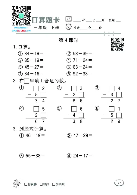 口算课课练苏教版1年级下册_一年级上下册资料_一年级上语数英上下册学习资料_3-6-4、小学一年级数学下册_苏教版_6、专项练习