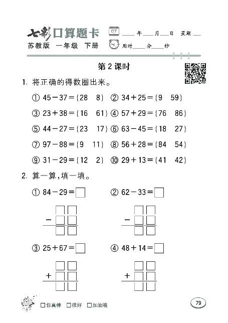 口算课课练苏教版1年级下册_一年级上下册资料_一年级上语数英上下册学习资料_3-6-4、小学一年级数学下册_苏教版_6、专项练习