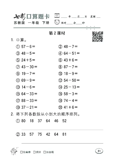 口算课课练苏教版1年级下册_一年级上下册资料_一年级上语数英上下册学习资料_3-6-4、小学一年级数学下册_苏教版_6、专项练习
