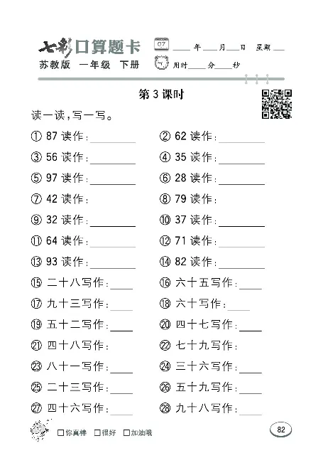 口算课课练苏教版1年级下册_一年级上下册资料_一年级上语数英上下册学习资料_3-6-4、小学一年级数学下册_苏教版_6、专项练习