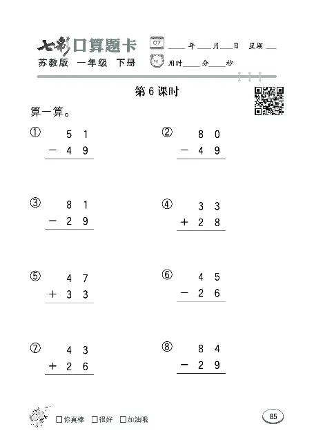 口算课课练苏教版1年级下册_一年级上下册资料_一年级上语数英上下册学习资料_3-6-4、小学一年级数学下册_苏教版_6、专项练习
