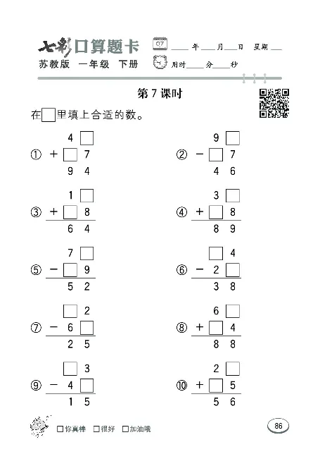 口算课课练苏教版1年级下册_一年级上下册资料_一年级上语数英上下册学习资料_3-6-4、小学一年级数学下册_苏教版_6、专项练习