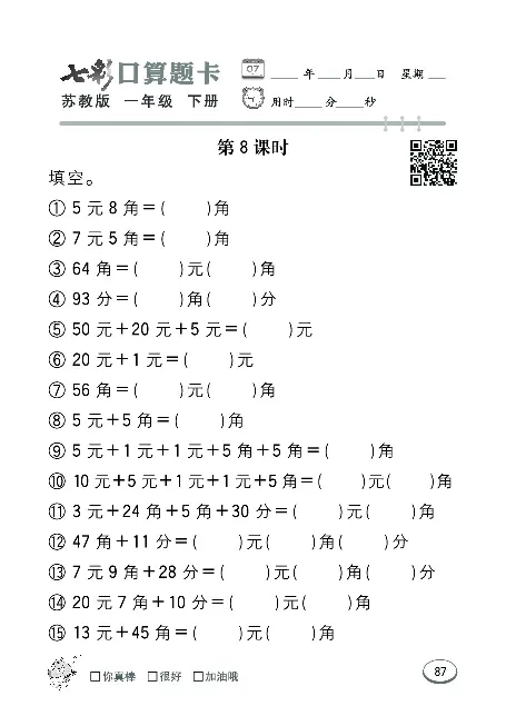 口算课课练苏教版1年级下册_一年级上下册资料_一年级上语数英上下册学习资料_3-6-4、小学一年级数学下册_苏教版_6、专项练习