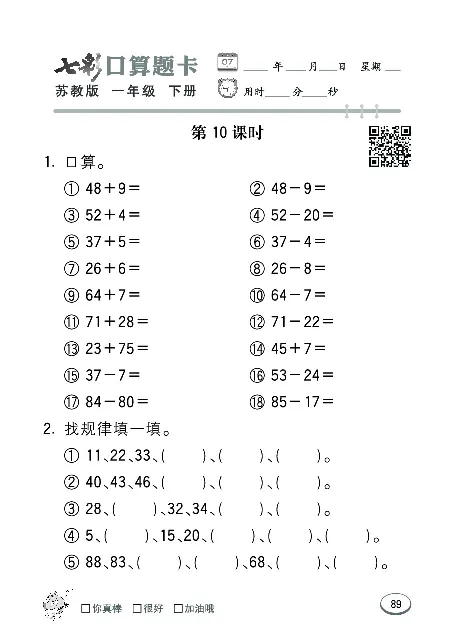 口算课课练苏教版1年级下册_一年级上下册资料_一年级上语数英上下册学习资料_3-6-4、小学一年级数学下册_苏教版_6、专项练习