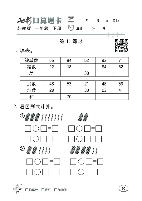 口算课课练苏教版1年级下册_一年级上下册资料_一年级上语数英上下册学习资料_3-6-4、小学一年级数学下册_苏教版_6、专项练习