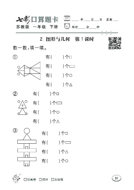 口算课课练苏教版1年级下册_一年级上下册资料_一年级上语数英上下册学习资料_3-6-4、小学一年级数学下册_苏教版_6、专项练习