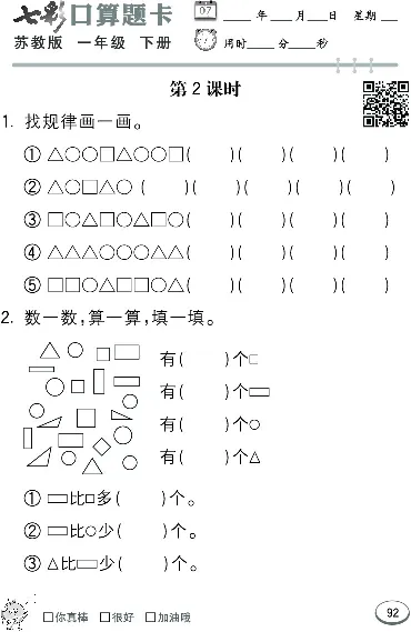 口算课课练苏教版1年级下册_一年级上下册资料_一年级上语数英上下册学习资料_3-6-4、小学一年级数学下册_苏教版_6、专项练习