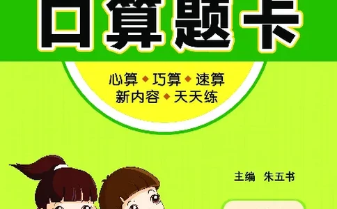 口算课课练苏教版1年级下册_一年级上下册资料_一年级上语数英上下册学习资料_3-6-4、小学一年级数学下册_苏教版_6、专项练习