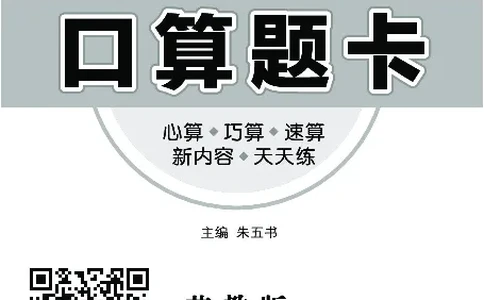 口算课课练苏教版1年级下册_一年级上下册资料_一年级上语数英上下册学习资料_3-6-4、小学一年级数学下册_苏教版_6、专项练习