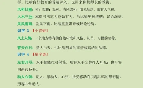 一年级下册-需要掌握的成语解释_一年级上下册资料_小学一年级学习资料-25年更新版_1-02、小学一年级语文下册_3-6-2-1、复习、知识点、归纳汇总_部编（人教）版