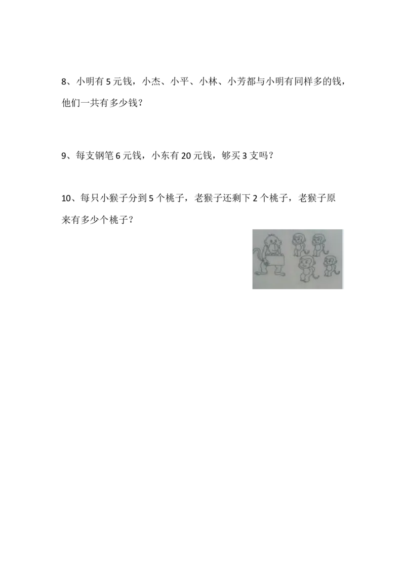 人教版二年级上册数学第四单元易错题整理_二年级上下册资料_小学二年级学习资料-25年更新版_2-03、小学二年级数学上册_2-3-2、练习题、作业、试题、试卷_人教版_单元测试卷