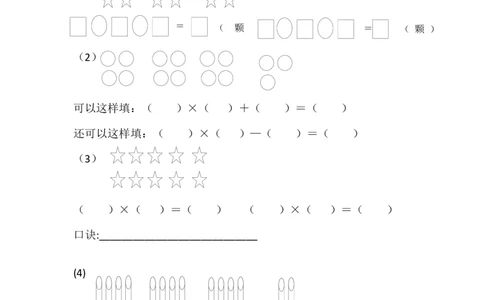 人教版二年级上册数学第四单元易错题整理_二年级上下册资料_小学二年级学习资料-25年更新版_2-03、小学二年级数学上册_2-3-2、练习题、作业、试题、试卷_人教版_单元测试卷