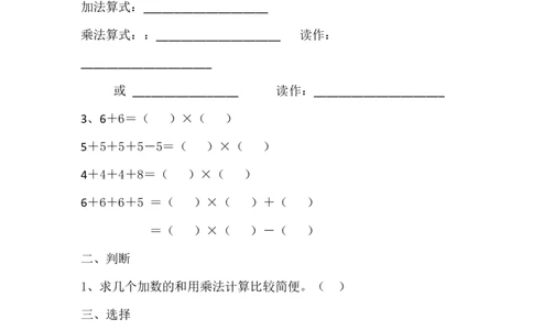 人教版二年级上册数学第四单元易错题整理_二年级上下册资料_小学二年级学习资料-25年更新版_2-03、小学二年级数学上册_2-3-2、练习题、作业、试题、试卷_人教版_单元测试卷