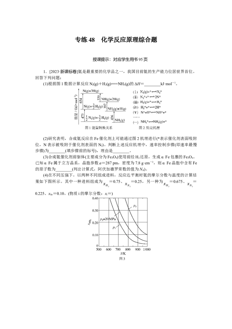 专练48_2025高中教辅（后续还会更新新习题试卷）_2025高中全科《微专题&middot;小练习》_2025高中全科《微专题小练习》_2025版&middot;微专题小练习&middot;化学