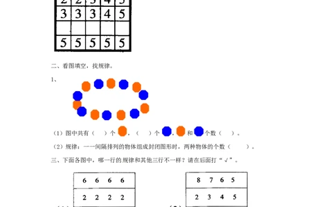 一年级下册数学同步练习-《找规律》3-人教新课标_一年级上下册资料_小学一年级学习资料-25年更新版_1-04、小学一年级数学下册_1-4-2、练习题、作业、试题、试卷_人教版_同步练习