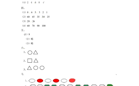 一年级下册数学同步练习-《找规律》3-人教新课标_一年级上下册资料_小学一年级学习资料-25年更新版_1-04、小学一年级数学下册_1-4-2、练习题、作业、试题、试卷_人教版_同步练习