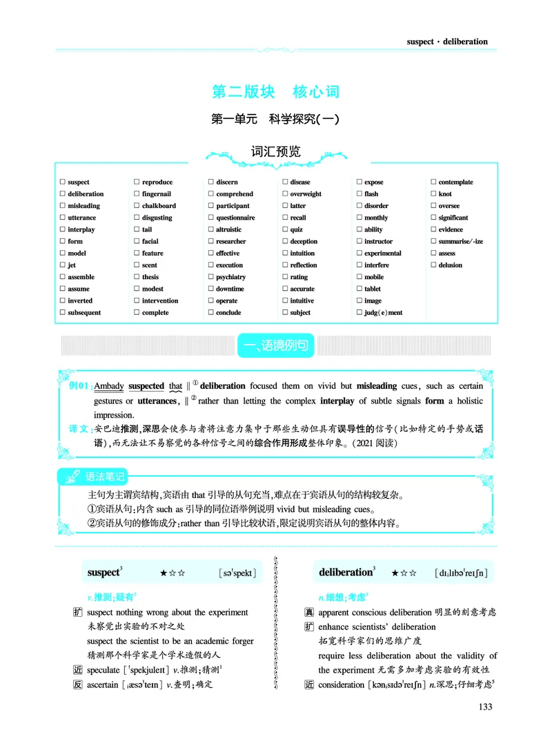第二部分科学技术（第二板块核心词）_考研英语真题_考研英语（二）历年真题_单词资料_英语二黄皮书词汇电子版（语境例句版）