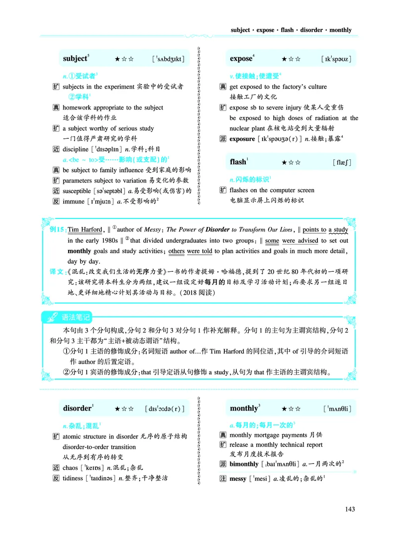 第二部分科学技术（第二板块核心词）_考研英语真题_考研英语（二）历年真题_单词资料_英语二黄皮书词汇电子版（语境例句版）