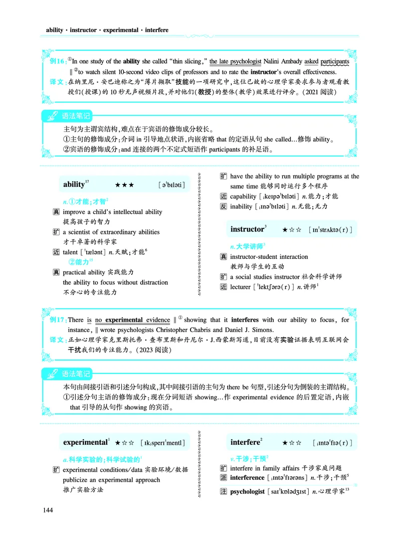 第二部分科学技术（第二板块核心词）_考研英语真题_考研英语（二）历年真题_单词资料_英语二黄皮书词汇电子版（语境例句版）