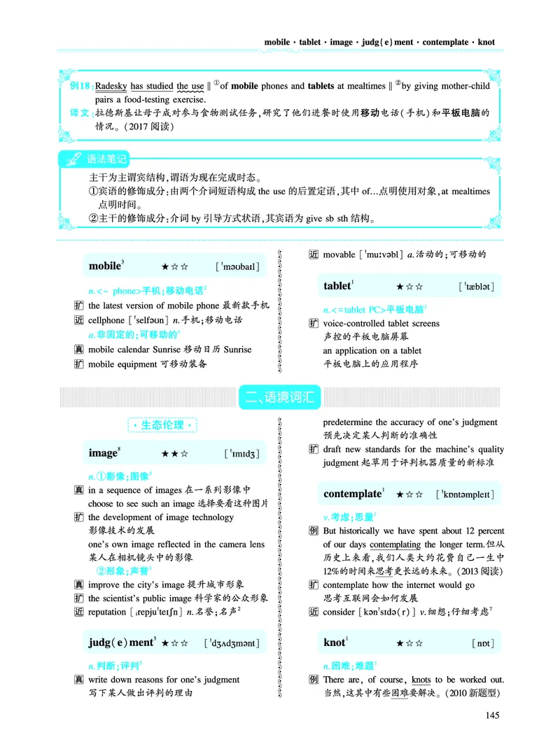 第二部分科学技术（第二板块核心词）_考研英语真题_考研英语（二）历年真题_单词资料_英语二黄皮书词汇电子版（语境例句版）