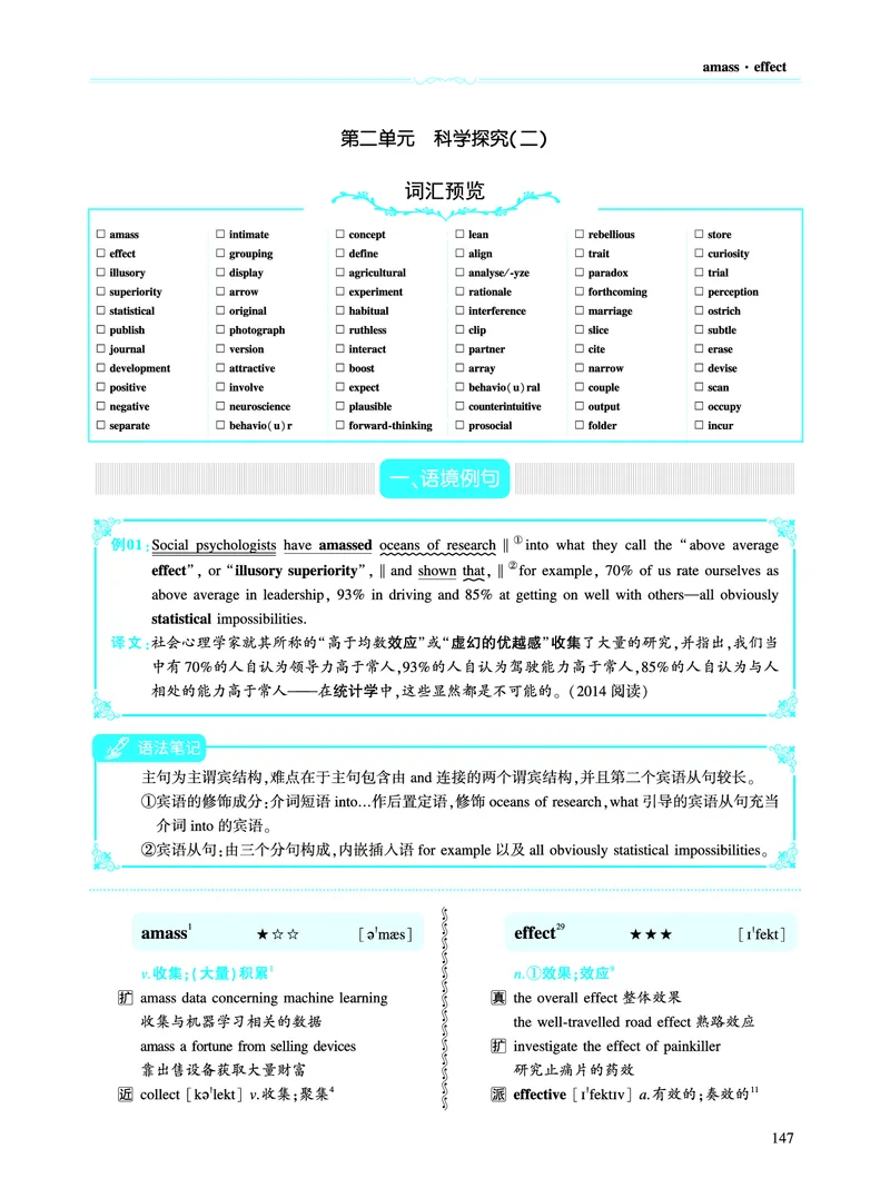 第二部分科学技术（第二板块核心词）_考研英语真题_考研英语（二）历年真题_单词资料_英语二黄皮书词汇电子版（语境例句版）