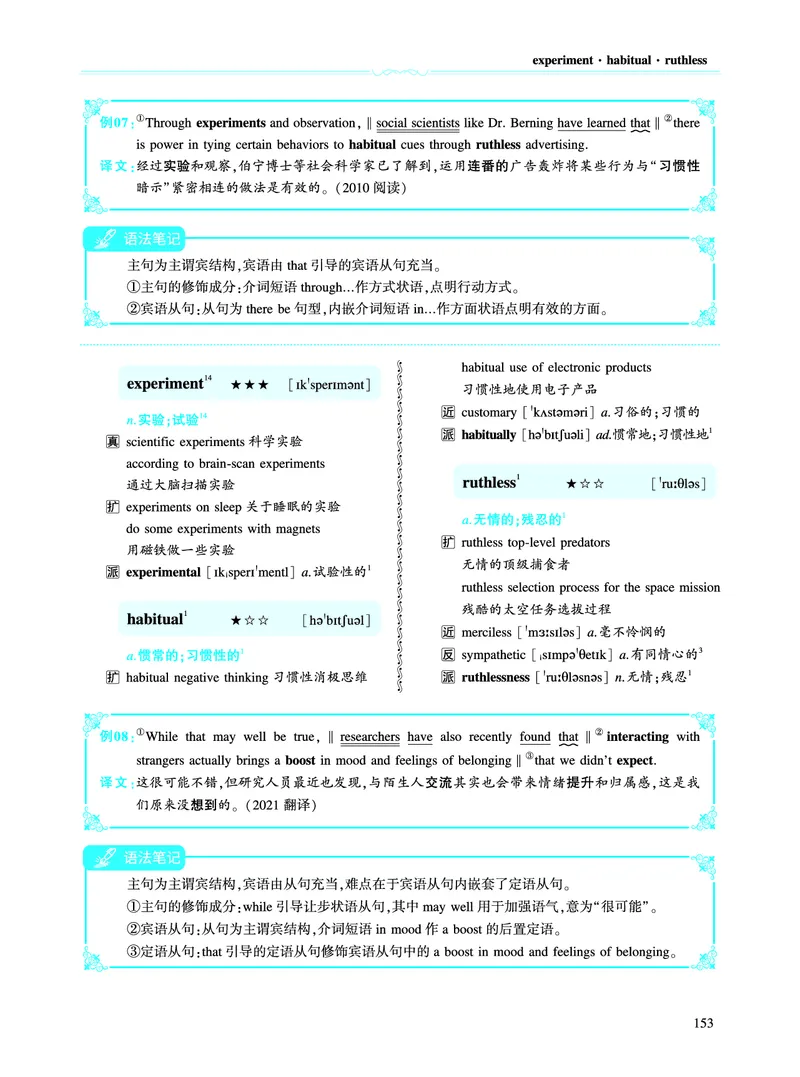 第二部分科学技术（第二板块核心词）_考研英语真题_考研英语（二）历年真题_单词资料_英语二黄皮书词汇电子版（语境例句版）