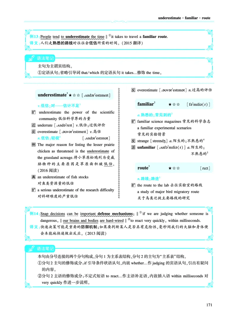 第二部分科学技术（第二板块核心词）_考研英语真题_考研英语（二）历年真题_单词资料_英语二黄皮书词汇电子版（语境例句版）