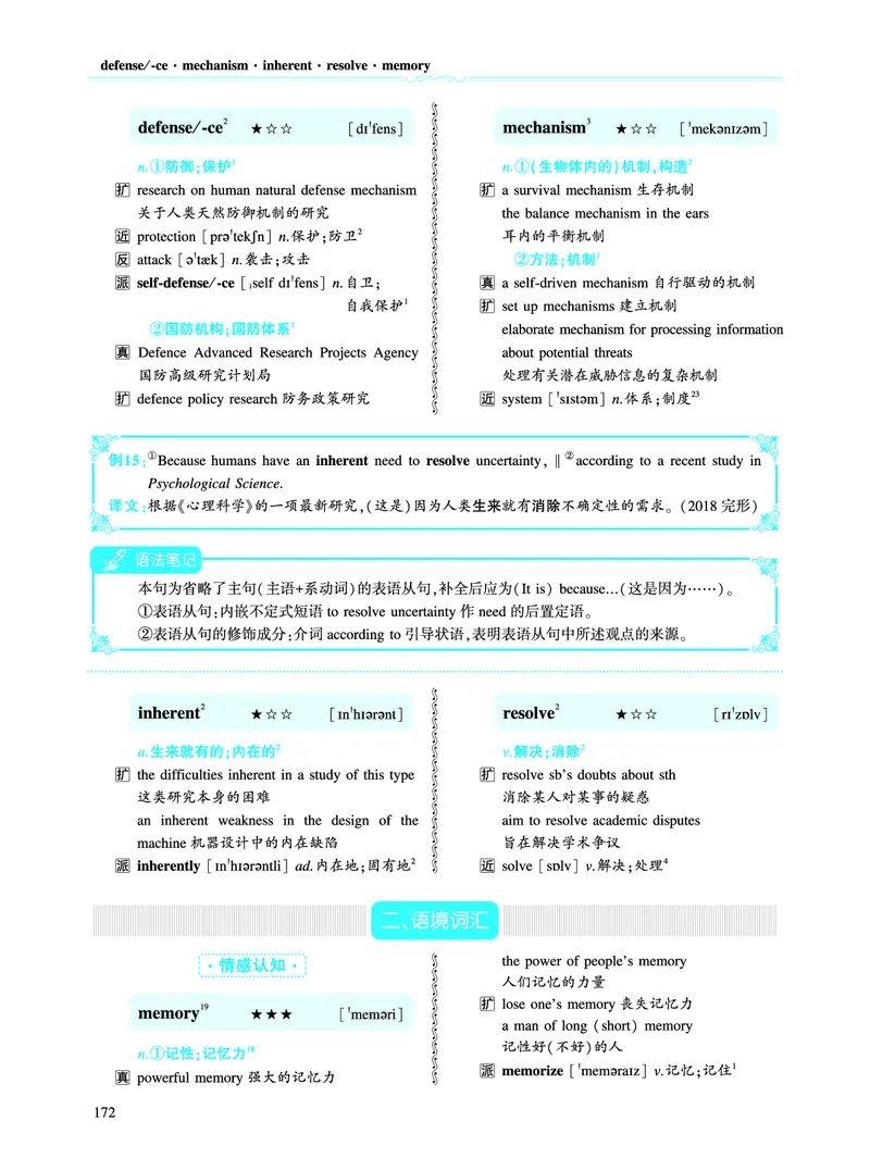 第二部分科学技术（第二板块核心词）_考研英语真题_考研英语（二）历年真题_单词资料_英语二黄皮书词汇电子版（语境例句版）
