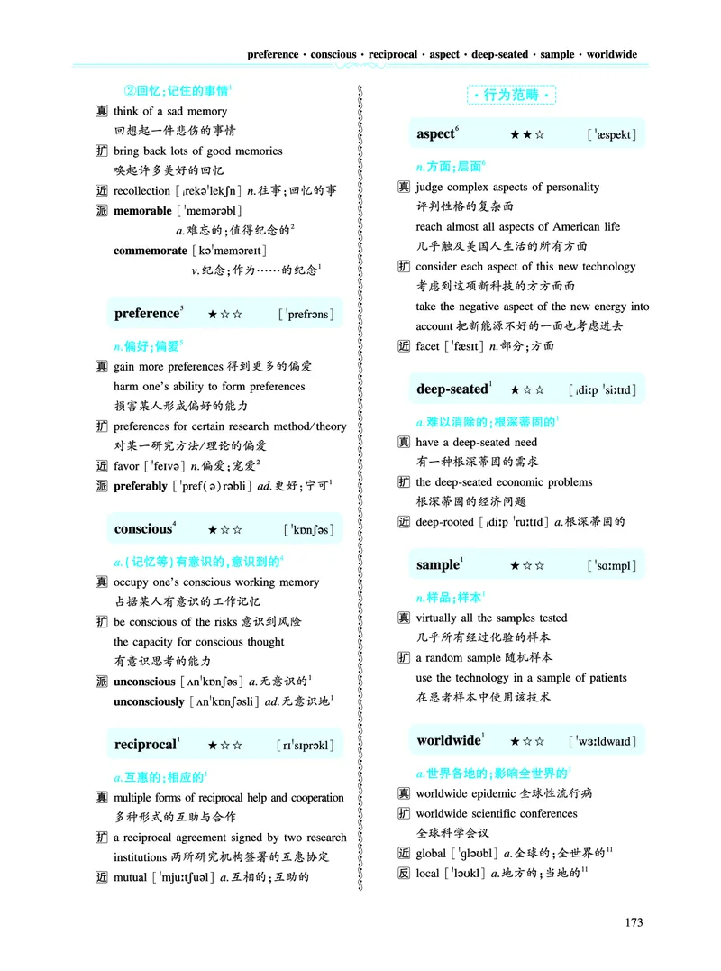 第二部分科学技术（第二板块核心词）_考研英语真题_考研英语（二）历年真题_单词资料_英语二黄皮书词汇电子版（语境例句版）