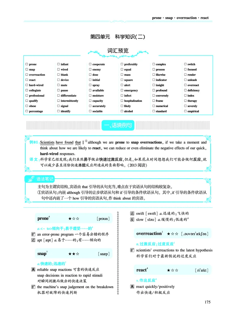 第二部分科学技术（第二板块核心词）_考研英语真题_考研英语（二）历年真题_单词资料_英语二黄皮书词汇电子版（语境例句版）