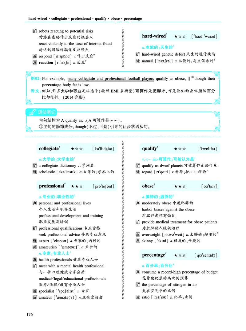 第二部分科学技术（第二板块核心词）_考研英语真题_考研英语（二）历年真题_单词资料_英语二黄皮书词汇电子版（语境例句版）