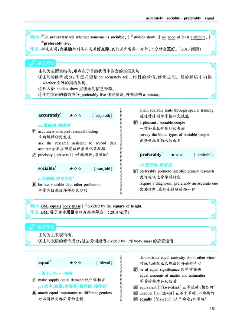 第二部分科学技术（第二板块核心词）_考研英语真题_考研英语（二）历年真题_单词资料_英语二黄皮书词汇电子版（语境例句版）