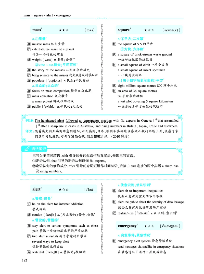 第二部分科学技术（第二板块核心词）_考研英语真题_考研英语（二）历年真题_单词资料_英语二黄皮书词汇电子版（语境例句版）