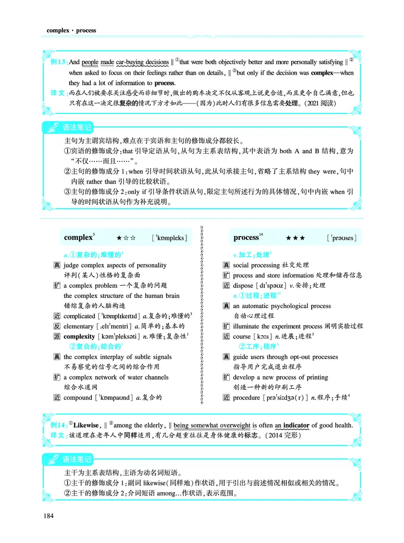 第二部分科学技术（第二板块核心词）_考研英语真题_考研英语（二）历年真题_单词资料_英语二黄皮书词汇电子版（语境例句版）