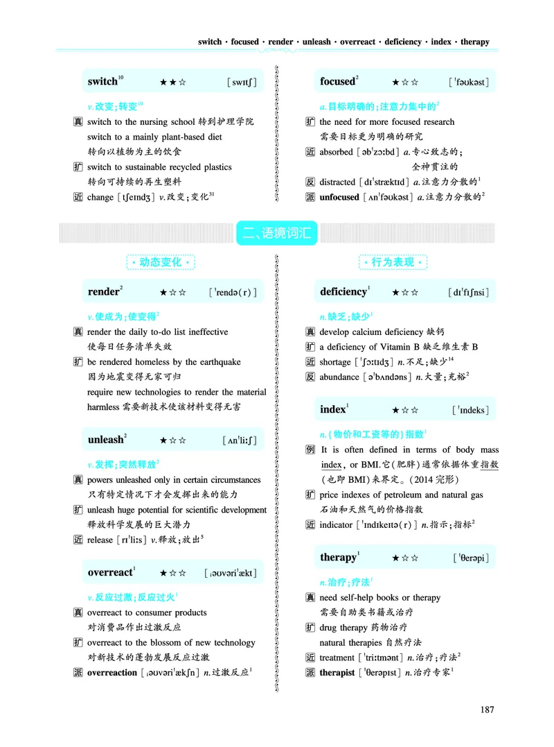 第二部分科学技术（第二板块核心词）_考研英语真题_考研英语（二）历年真题_单词资料_英语二黄皮书词汇电子版（语境例句版）